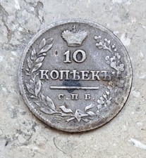 Russland 10 Kopeken -