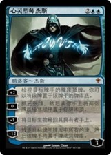 MTG JACE, THE MIND SCULPTOR