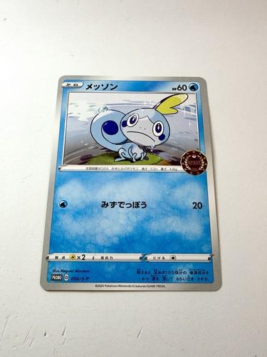 Sobble 050 event - 050/s-p,