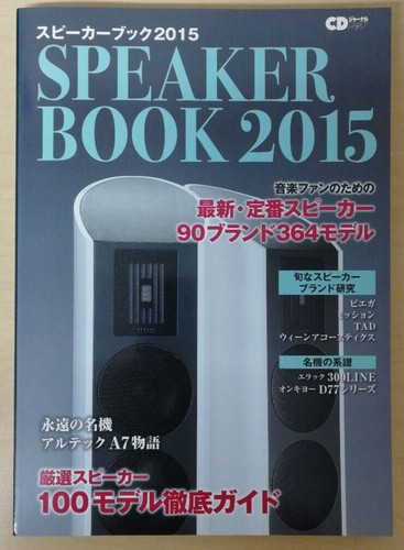 Speaker book 2015 japanese - 2015, art