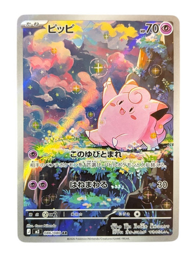 Pokemon piepi 086 080 - piepi, –