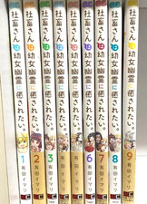 Miss Shachiku and the Little