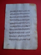 Blatt aus einer uralten Koran -Handschrift  arabische kalligraphie Arabic script