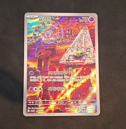 Pokémon tcg schlurp art - schlurp, ar