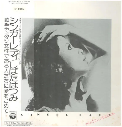 Hatsumi shibata singer lady - shibata,