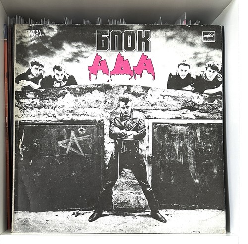 алиса 1989 блок - 1989,