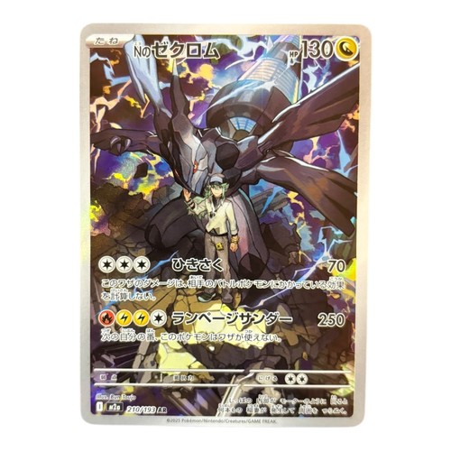 Zekrom m2a 210 pokemon - zekrom,