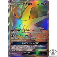 Latios GX HR 109/094 SM11
