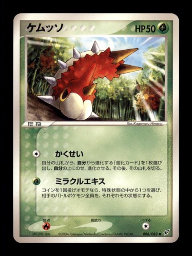 Wurmple 006 082 - of, the