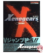 Xenogears Complete Strategy