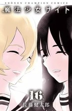 Mahou Shoujo Site Manga
