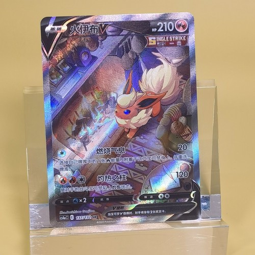 Pokemon tcg chinese flamara - pokemon, v