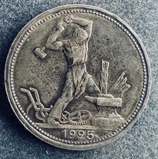 50 Kopeken 1925 PL UdSSR
