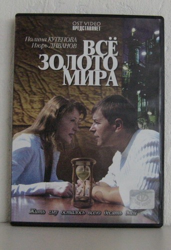 Russische filme dvd всё - dvd,