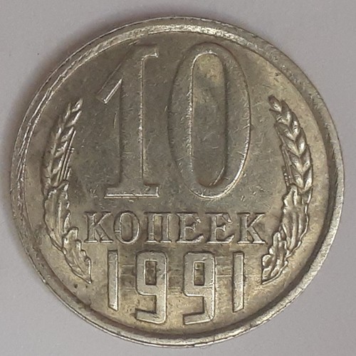 Russland kopeken 1991 л - 10,