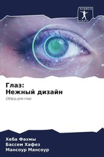 Heba Fahmy (u. a.) | Glaz