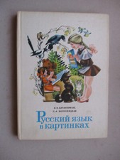 " Bilderwörterbuch der russischen Sprache " Russkie Jasück,Fibel von 1976