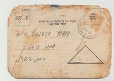 ISRAEL, FELDPOST., EIN