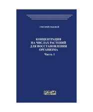 Koncentracija na chislah