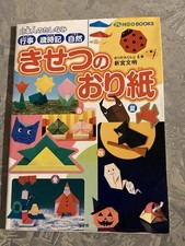 Japanisches Buch: Origami