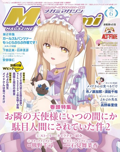 Megami magazine 2026 - magazine,