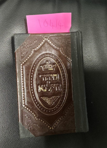 Siddur vilna סידור - siddur,