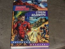 Vladislav Nikitin Стрела