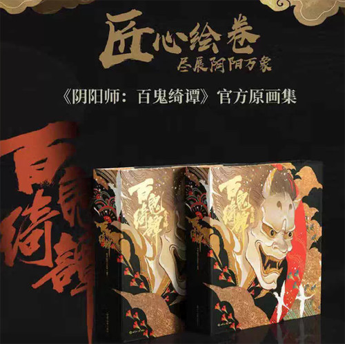 Anime offical onmyoji art book - anime,