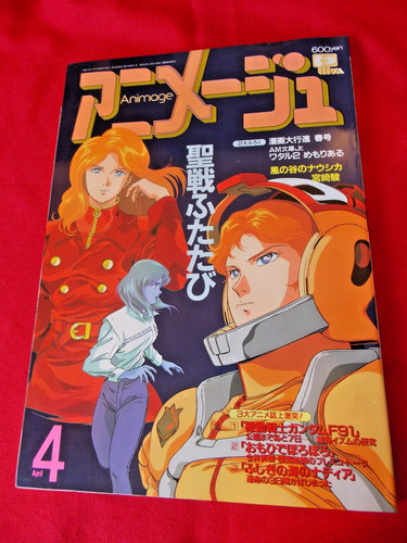 Animage 1991 nausicaa - animage,