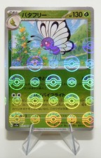 POKEMON 151 - Butterfree #12