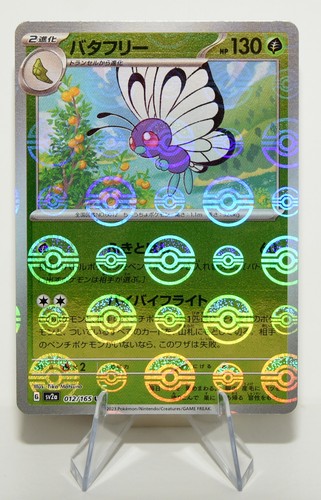 Pokemon 151 butterfree 12 - 151,
