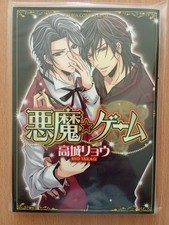 Manga jap. BL: Akuma Game -