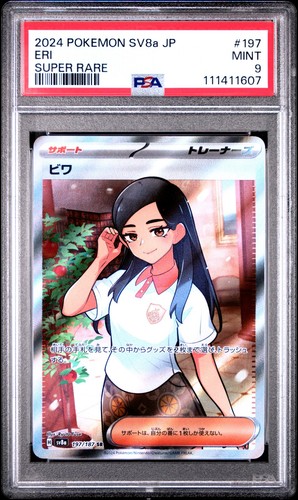 Pokemon 2024 sv8a eri - 2024,