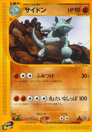 Pokemon rhydon 054 - rhydon,