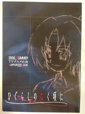 Higurashi When They Cry: 2006 Summer TV Anime Supporter Book Japanisch