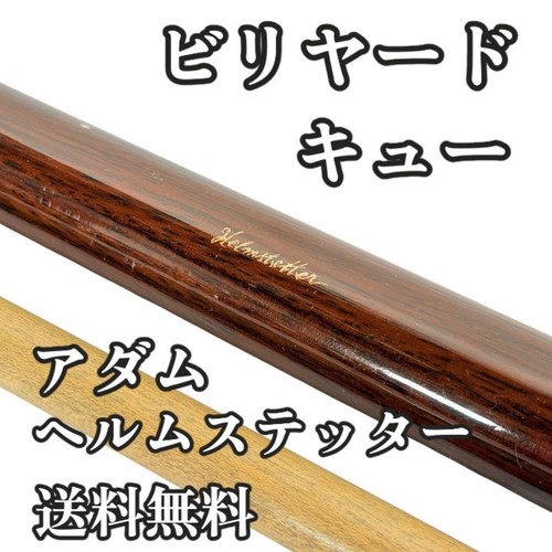 Adam helmstetter billard queue - helmstetter,