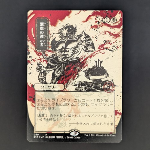 Mtg demonic tutor - mtg, (v.4)