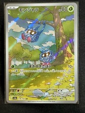 NM Tangela Art Rare sv2a 178