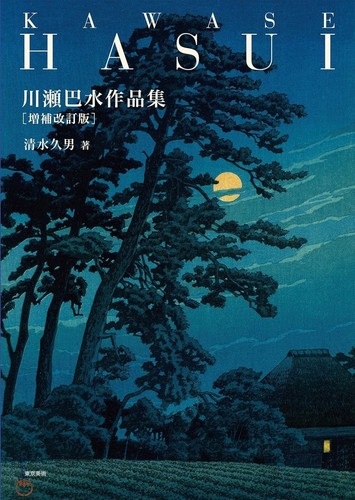 Kawase hasui art works - kawase,