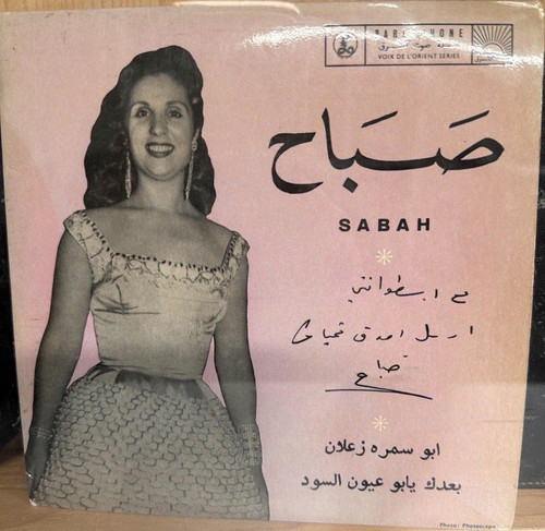 Vintage sabah arabische - sabah, lp