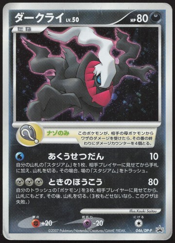 Darkrai p promotional - darkrai,