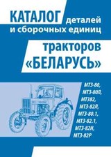 Buch TRAKTOREN MTZ-80 MTS-82