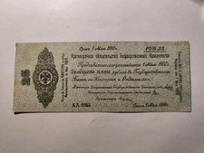 Russland 1919 – 25 Rubel Schatzschein / Treasury Bill – Weiße Armee – selten
