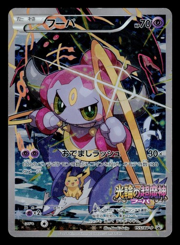 Pokemon hoopa common - hoopa,