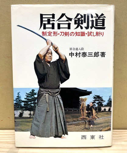 Iai kendo nakamura - iai, taizaburo