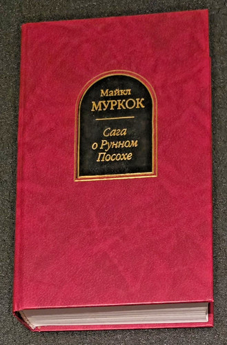 сага рунном - Сага,
