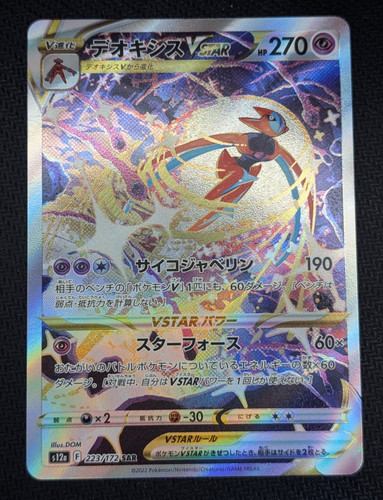 Deoxys vstar 223 - deoxys, s12a