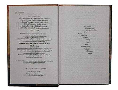 Harry potter les reliques - les,