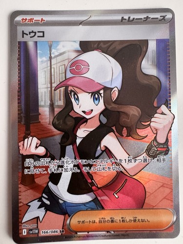 Lotta sv11w 166 086 - sv11w, pokemon