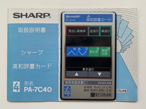 Sharp 7c40 english - pa-7c40, english-japanese
